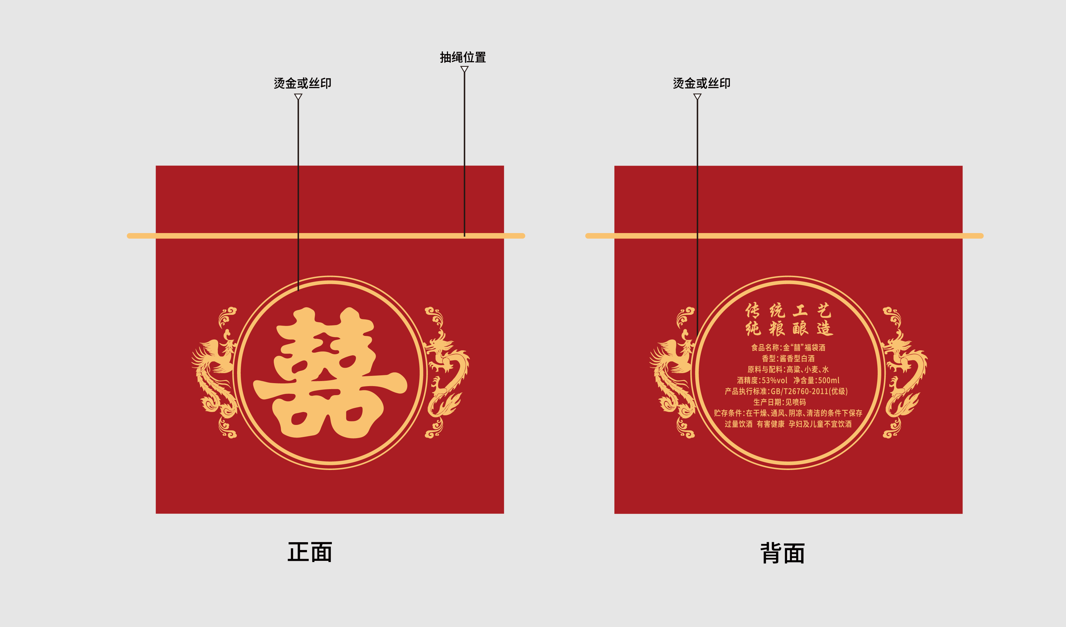婚宴&mdash;&mdash;金囍福袋 酒包装设计 平面文件